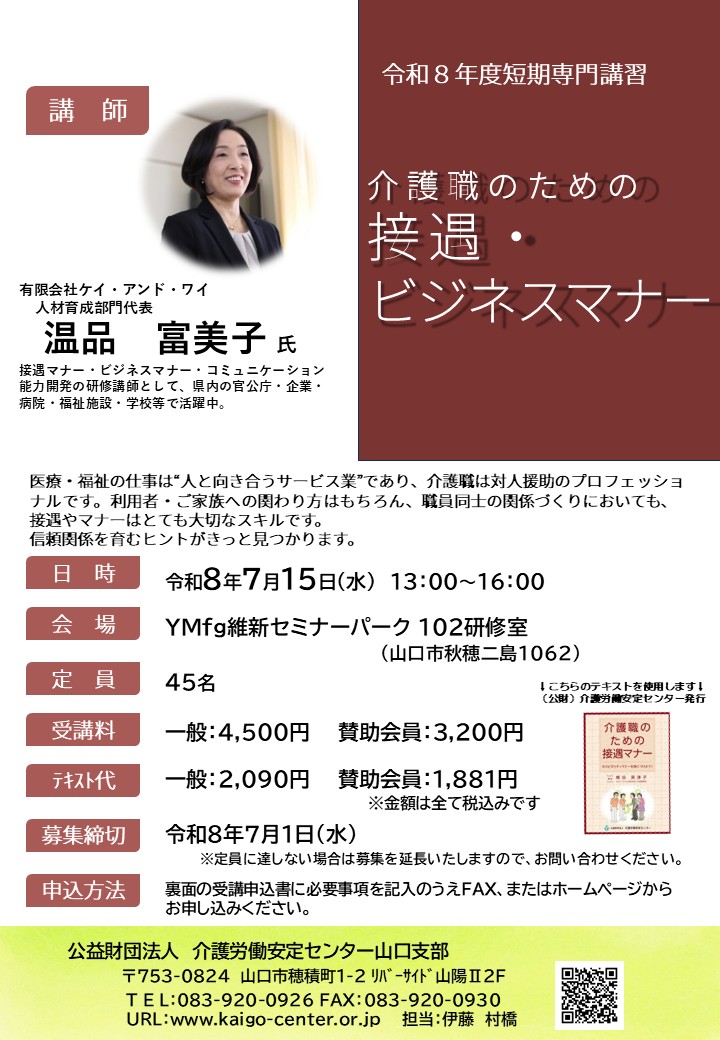 募集】短期専門講習「介護職のための接遇・ビジネスマナー」のご案内